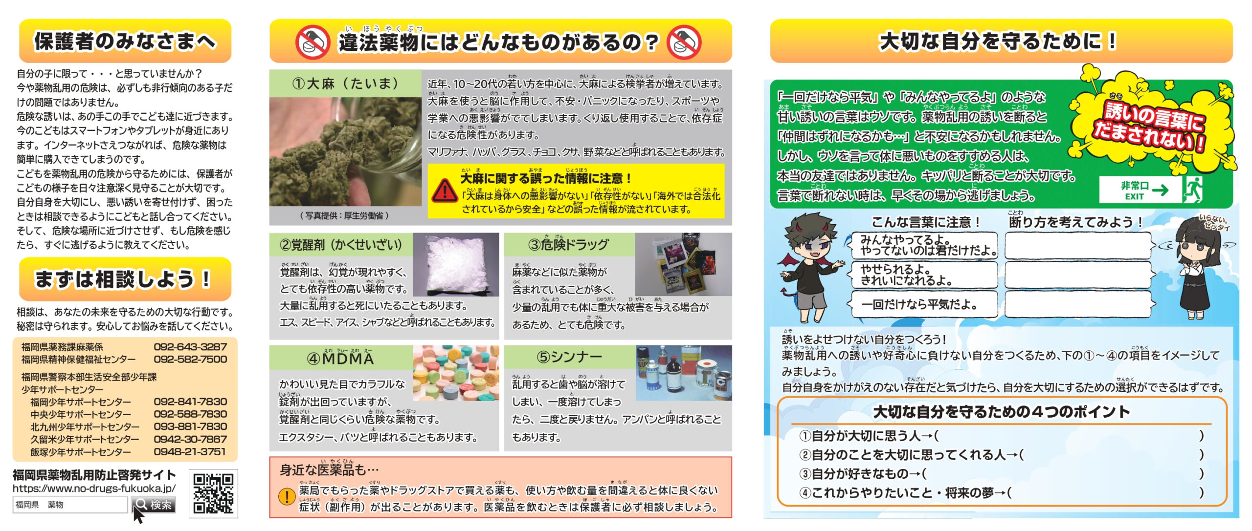 薬物乱用はダメ!!ゼッタイ!!